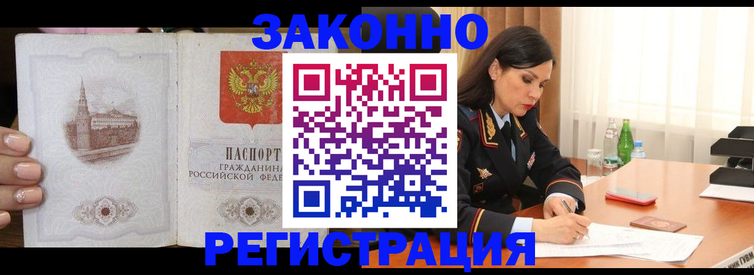прописка от собственника в Горно-Алтайске