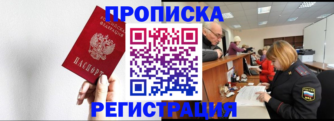 временная регистрация для всех в Горно-Алтайске