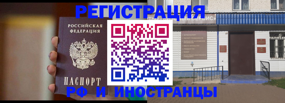прописка паспорт в Горно-Алтайске
