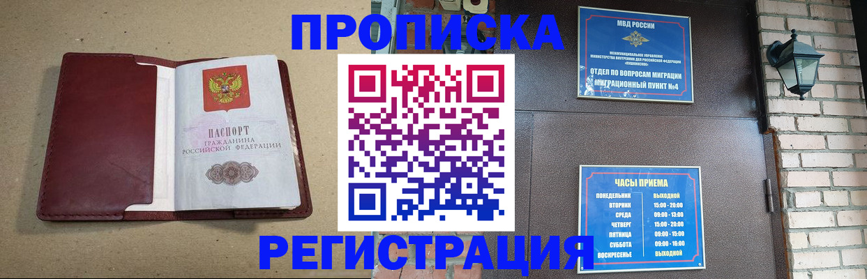 прописка для школы в Горно-Алтайске