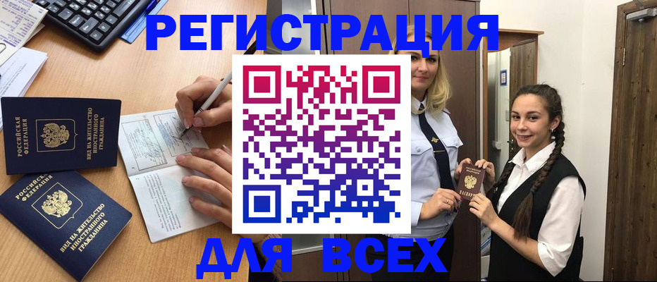 временная регистрация в Горно-Алтайске