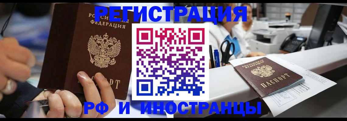 где прописаться в Горно-Алтайске