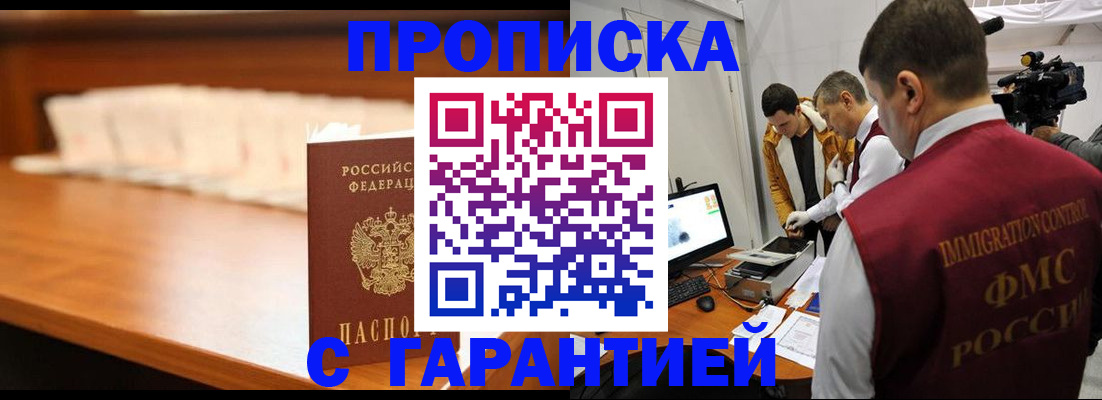 прописка иностранных граждан в Горно-Алтайске