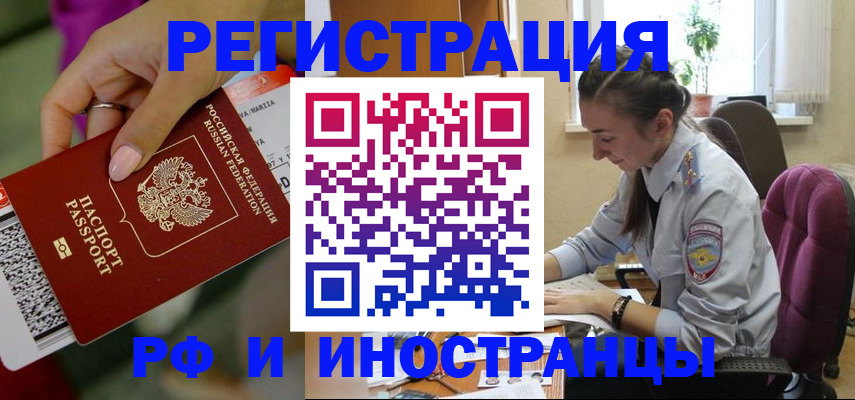 прописка паспорт в Горно-Алтайске