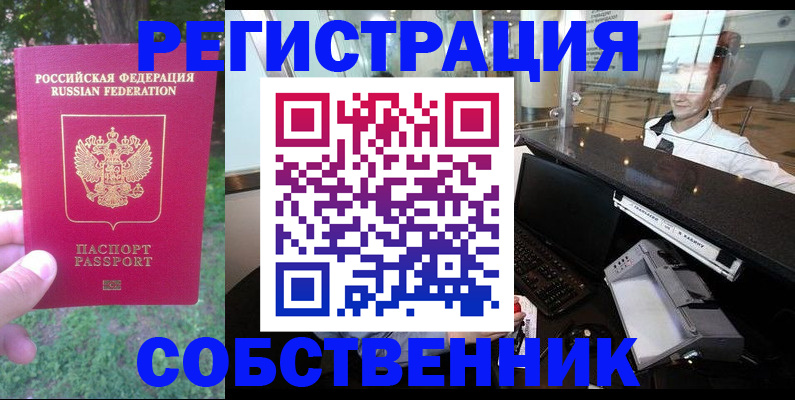 временная прописка в Горно-Алтайске