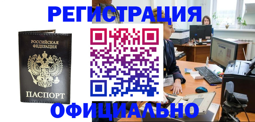 где прописаться в Горно-Алтайске