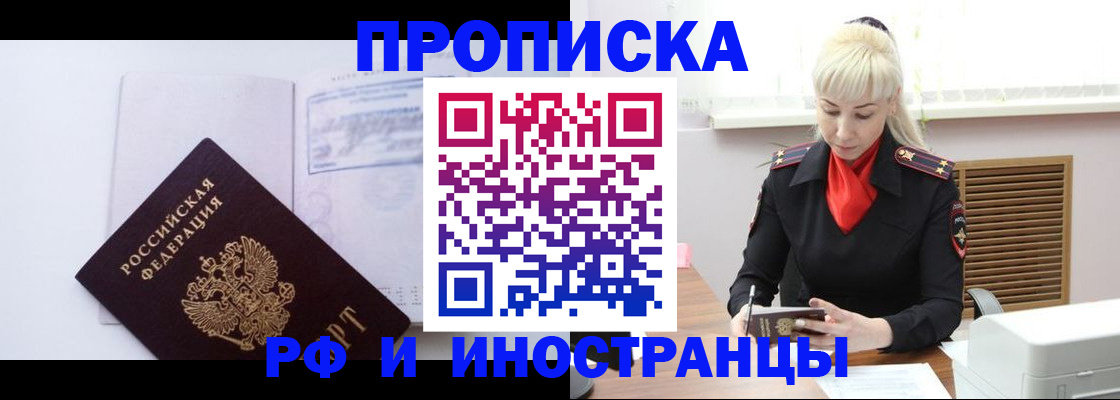 временная регистрация для всех в Горно-Алтайске