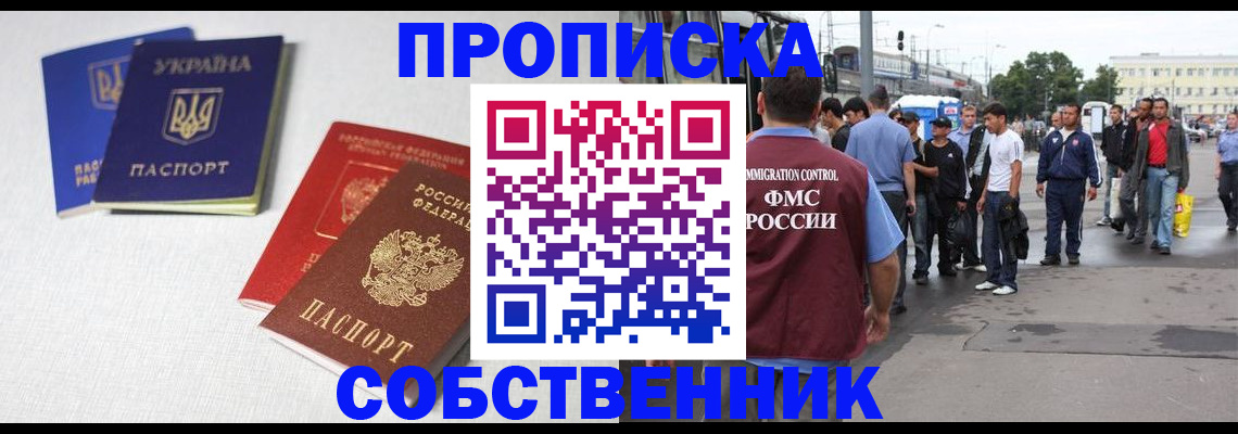 временная регистрация недорого в Горно-Алтайске